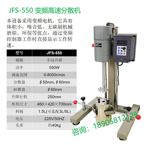 齐威变频高速分散机JFS-550实验室高速剪切乳化分散搅拌机550W