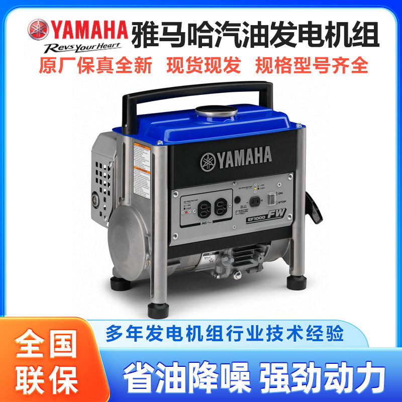 现货直发雅马哈EF1000FW汽油发电机便携式组手提家用静音发电机额