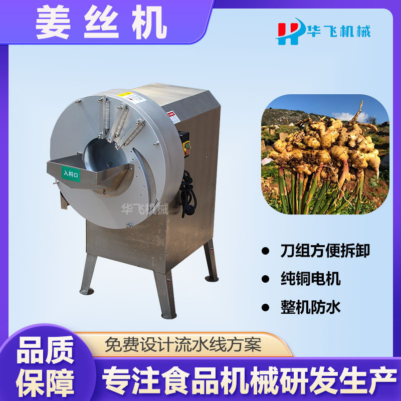 生姜切丝机 连续式胡萝卜擦丝机 商用小型鲜姜切丝设备