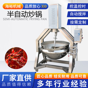 电加热半自动行星炒锅熬汤煮锅不锈钢麻辣香锅底料熬制锅搅拌炒锅