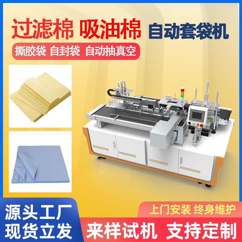 吸液棉过滤纸套袋包装机 全自动热缩塑封包装一次性棉制袋套袋机