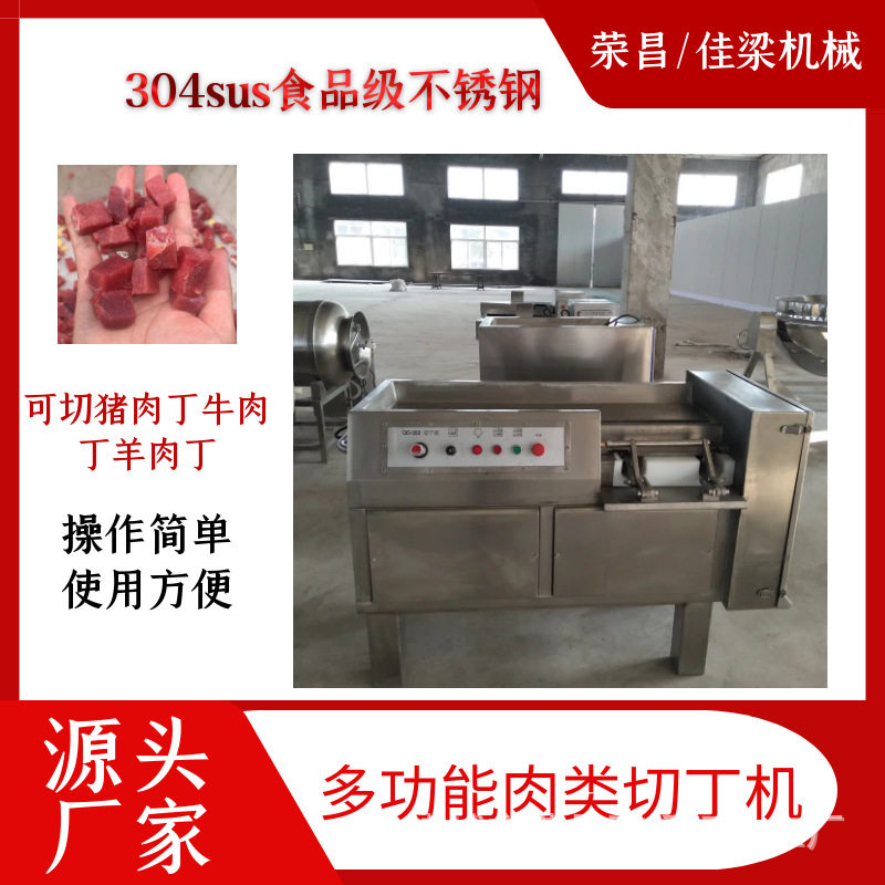 多功能切丁机 全自动肉类切丁机 牛肉粒切丁机器 猪肉羊肉切丁机,清洗/食品/商业设备,肉制品加工设备,淘宝优惠券,粉丝福利购,淘宝优惠卷