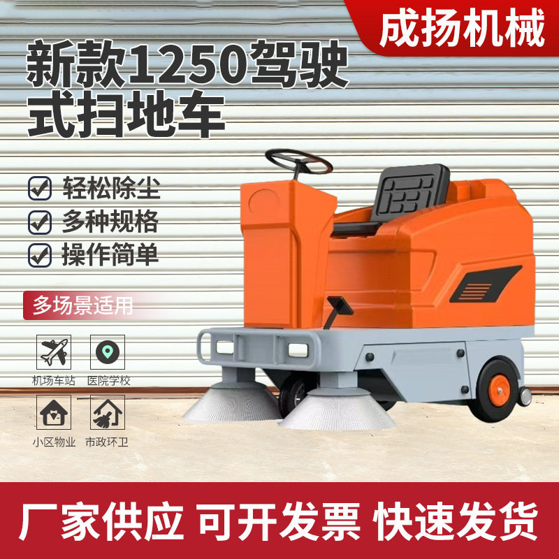 小区物业道路树叶垃圾清扫车工厂车间地面扫地机1250驾驶式扫地车