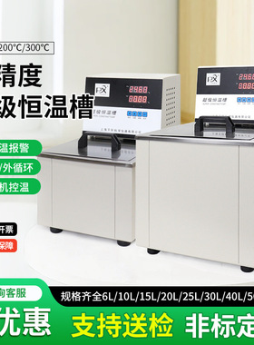 超级恒温槽恒温水浴槽CH1015高精度恒温油槽CH2015上海平轩优惠