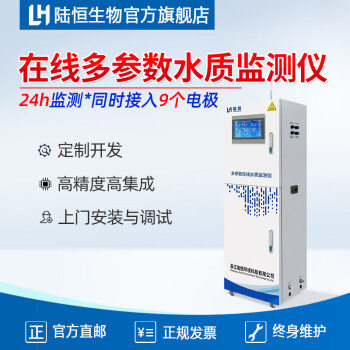 水质在线监测cod氨氮污水分析余氯ph溶解氧电导率检测仪多参可选