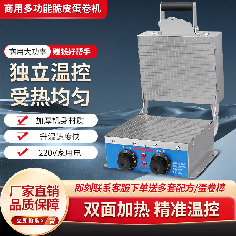 全自动商用冰淇淋甜筒雪糕脆皮鸡蛋卷机电加热摆摊小型家用虾饼机