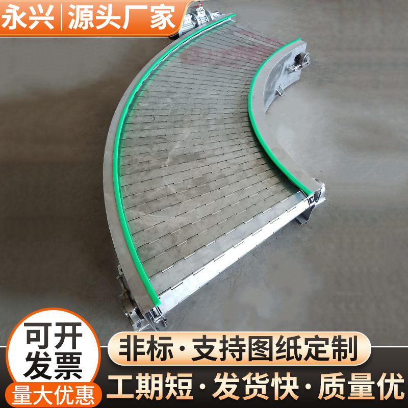 链板输送机食品供应流水线包装平稳自动化设备食品物料转弯输送机