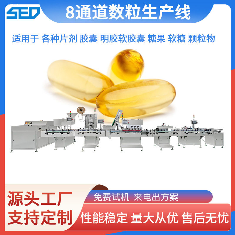 全自动片剂软胶囊电子数粒机口香糖果颗粒装瓶生产线泡腾片灌装机
