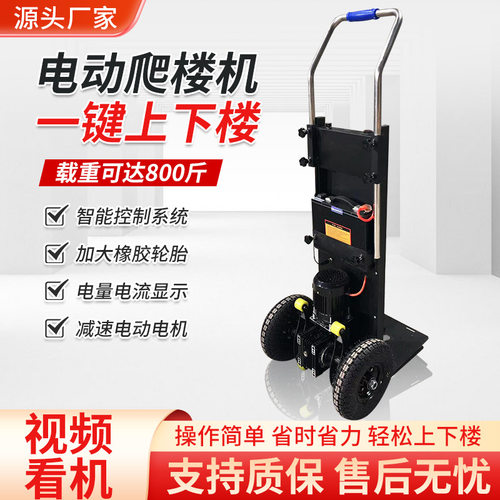 电动载物爬楼机货物搬运车智能上下楼梯神器桶装水自动上楼搬运机