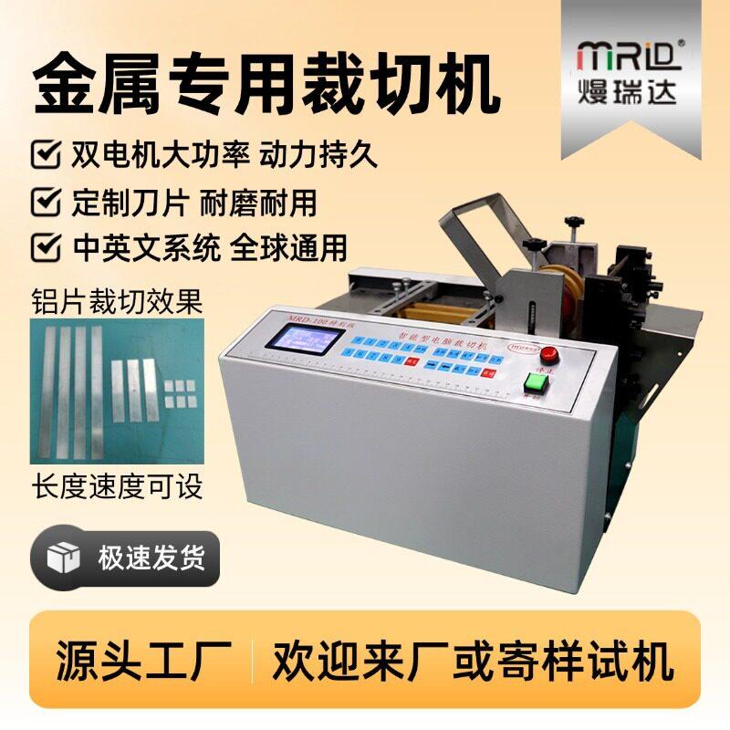 金属专用裁切机焊带不锈钢链条剪切机全自动钢丝绳铝片铅皮切割机