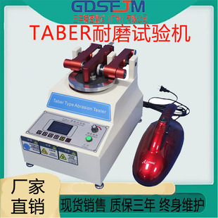 TABER耐磨試驗機 地板 皮膠革 塑件耐磨儀涂料紙耐磨測試 磨耗儀