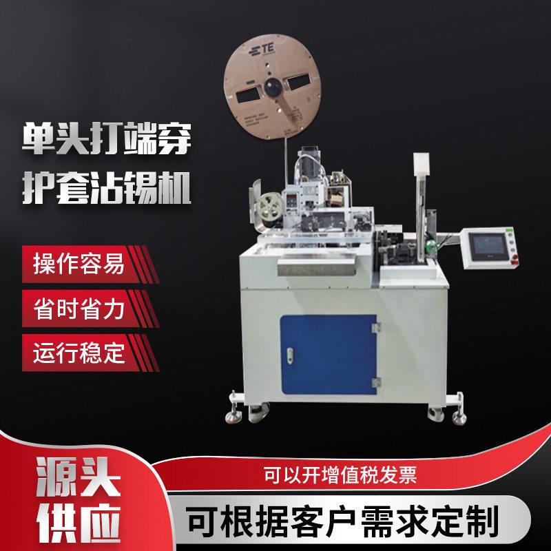 电线剥皮剥线裁切线扭线浸锡机 厂家头打端穿护套沾锡机