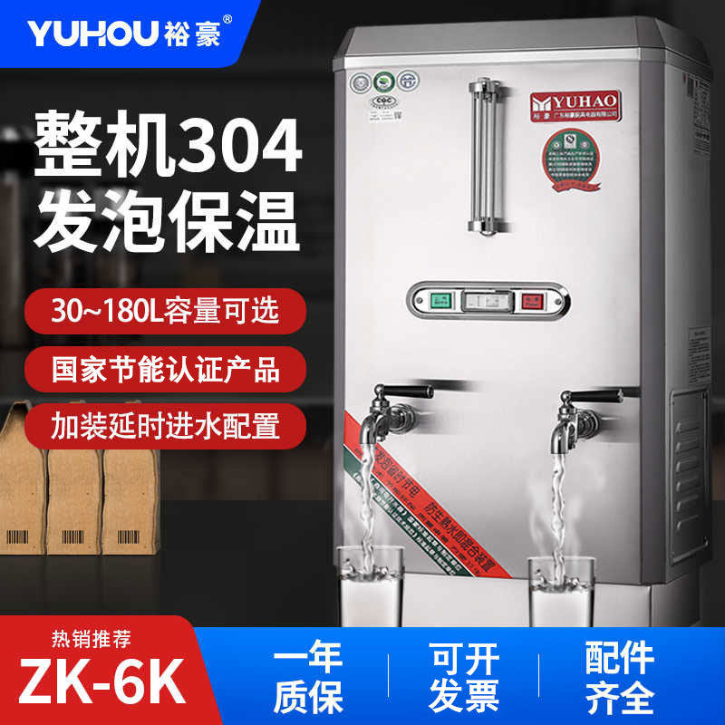 裕豪电热开水器全自动烧水器商用开水机食堂饭店不锈钢饮水机ZK6K,搬运/仓储/物流设备,立体仓库设备,淘宝优惠券,粉丝福利购,淘宝优惠卷