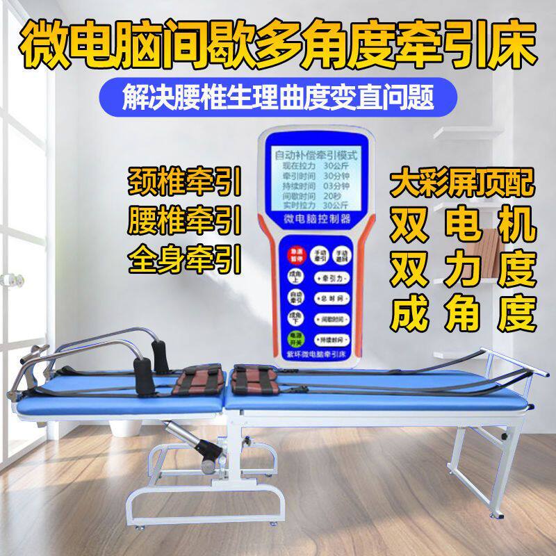 微电脑多功能电动颈椎腰椎牵引健康床器间歇多角度拉伸倒立机