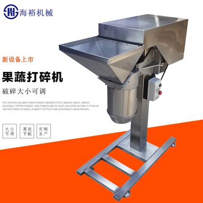 海裕机械打碎机青辣椒打碎机304不锈钢大蒜打泥机土豆泥打碎设备