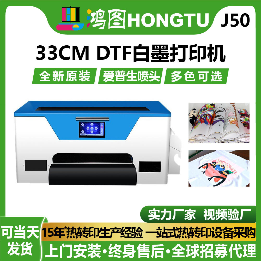 源头厂家A3满幅DTF白墨打印机XP600喷头循环白墨pet膜打印T桖logo