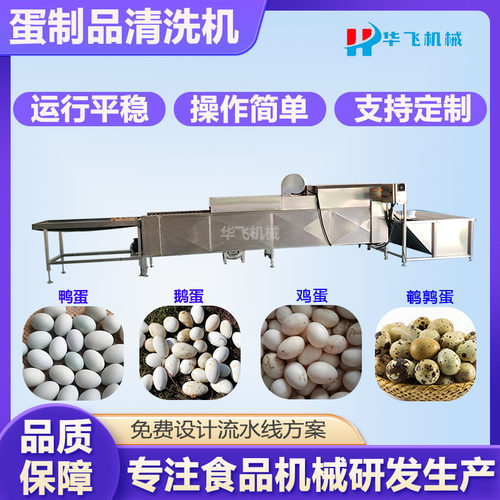多排松花蛋去泥清洗机 大型全自动鸡蛋清洗线 养殖场鸭蛋清洗设备