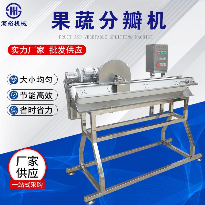 商用白萝卜开瓣机全自动不锈钢球茎类果蔬分瓣机设备卷心菜分半机,清洗/食品/商业设备,选果机/分选机,淘宝优惠券,粉丝福利购,淘宝优惠卷