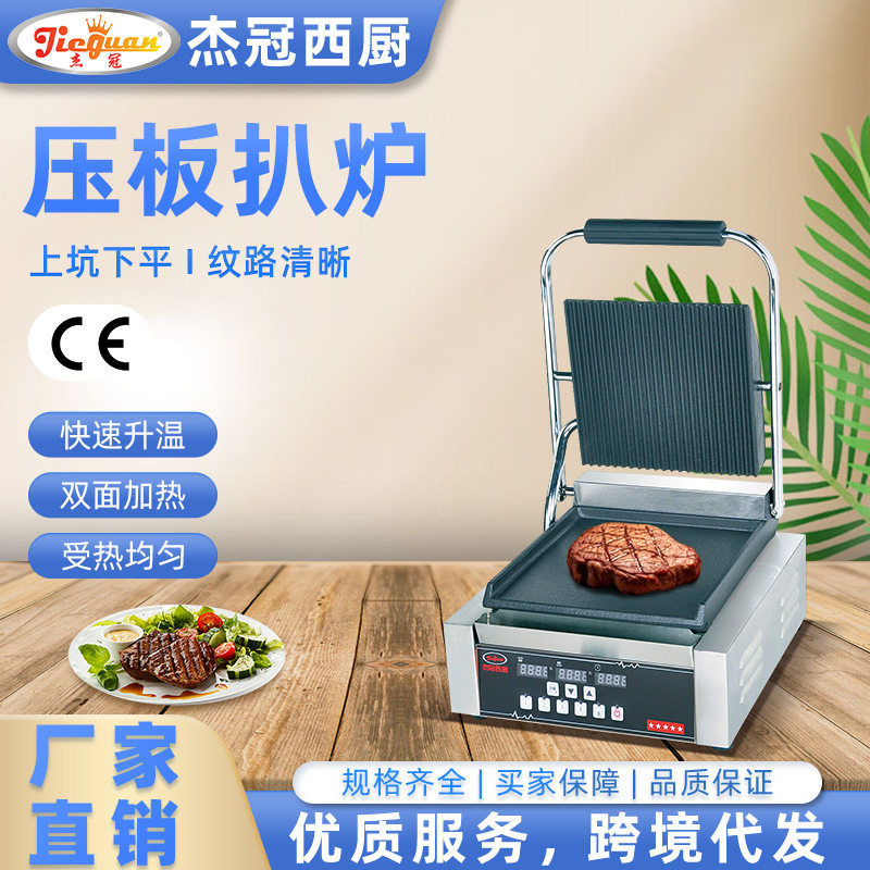 广州杰冠电热压板式扒炉双面加热烧烤炉煎炸食物烤鱿鱼海鲜产品类