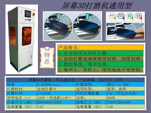 手机屏幕抛光打磨机苹果全自动维修打磨机全自动研磨机