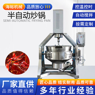 商用大型电磁行星搅拌炒锅牛肉辣椒酱香菇酱高粘度炒糖酱料炒料机
