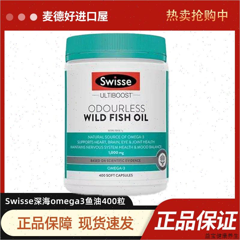 Swisse深海鱼油软胶囊omega3成人老年人眼鱼油E