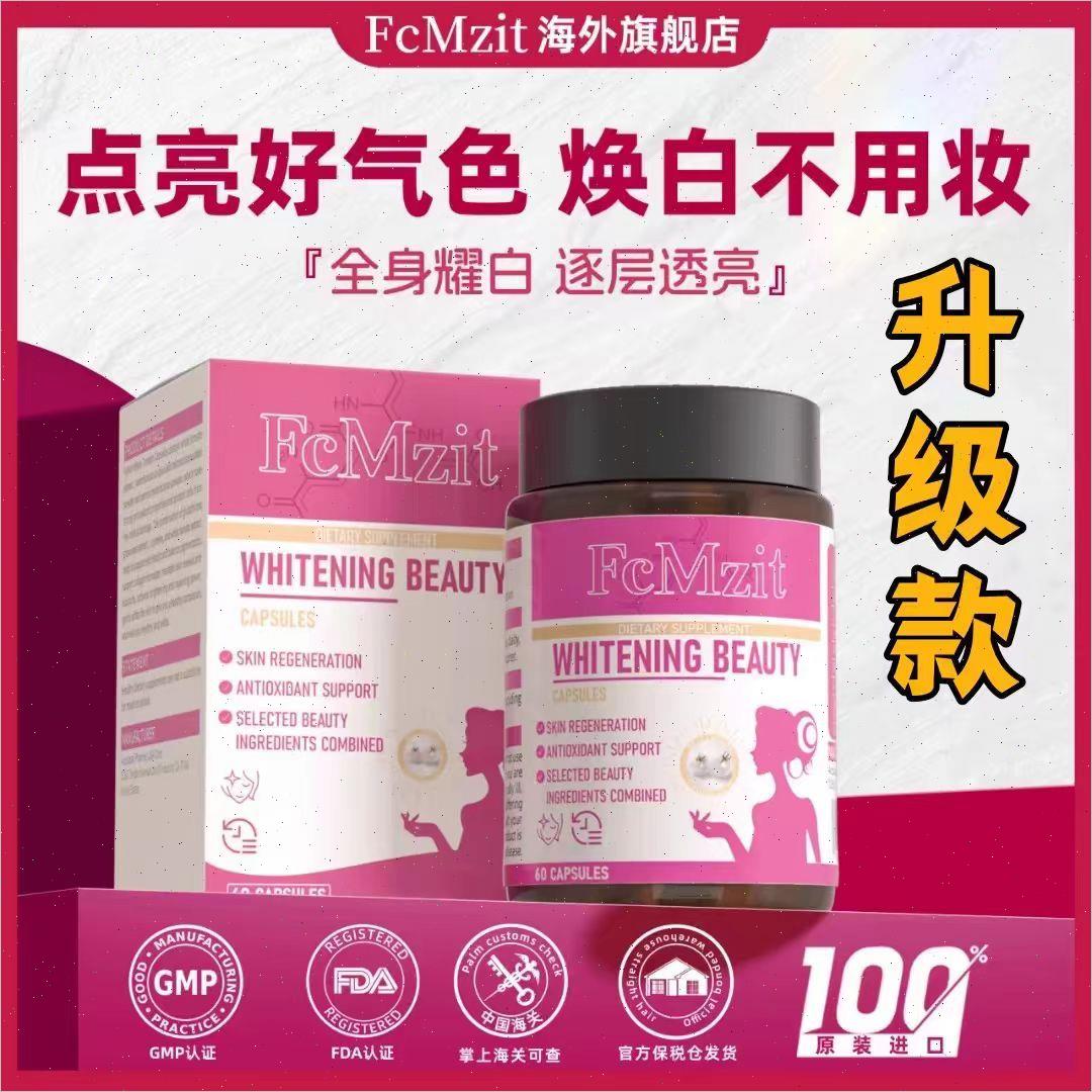 FcMzit白月光水晶白番茄胶囊新款新成分冷白皮澳洲进口60粒/盒E