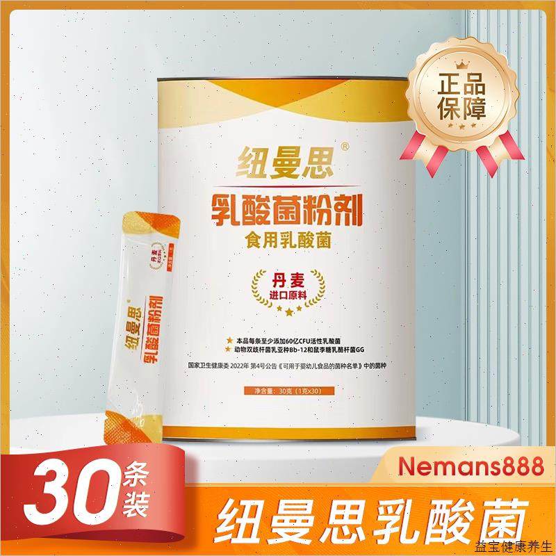 纽曼思益生菌固体饮料1g*30条益生菌补充营养粉剂E