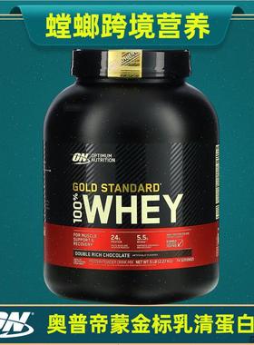 美国Optimum奥普帝蒙乳清蛋白粉5磅 ON欧普金标蛋白质营养粉 WhE