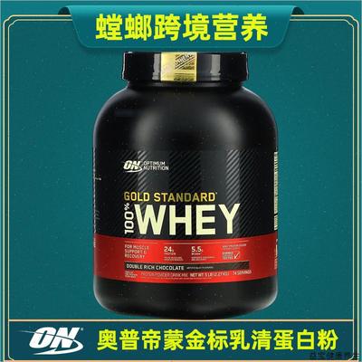 美国Optimum奥普帝蒙乳清蛋白粉5磅 ON欧普金标蛋白质营养粉 WhE