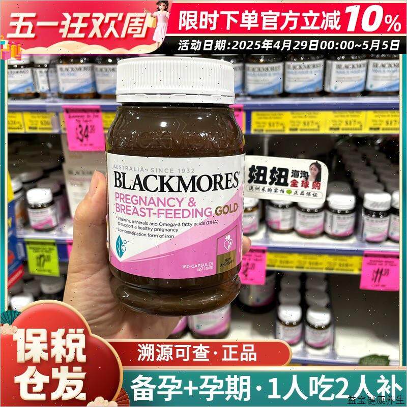 澳洲澳佳宝Blackmores孕妇黄金素维生素迷你营养素叶酸哺乳期E