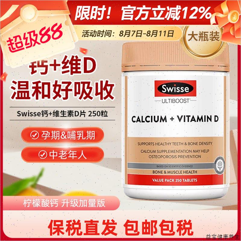 澳洲swisse钙片250粒孕妇中老年成人补钙维d钙片柠檬酸钙娘娘钙E