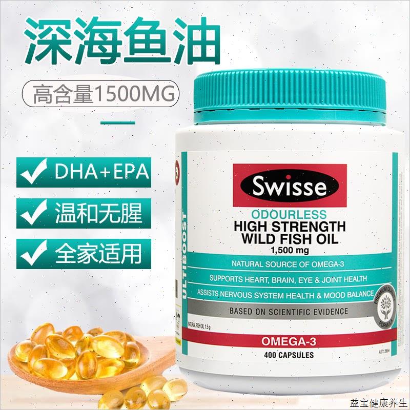 澳洲swisse深海鱼油胶囊无腥味1500mg成人中老年鱼油dha 1000mgE