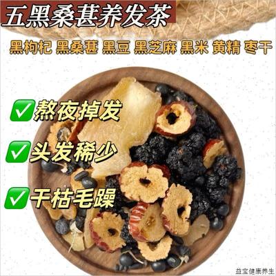 养生茶黑枸杞桑葚红枣茶男女熬夜茶气血肾茶泡水喝的养生茶E