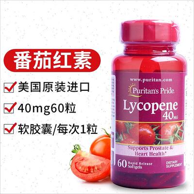 美国进口普丽普莱男士番茄红素软胶囊保健备孕高含量40mg*60粒E