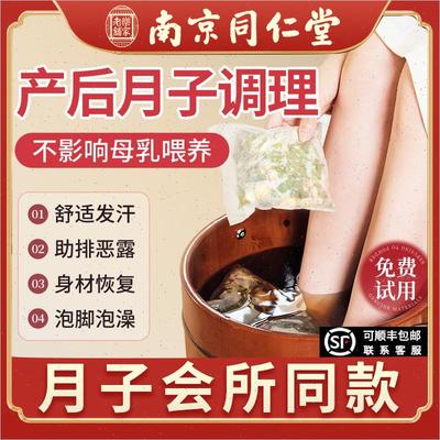 产妇月子泡脚药包产后哺乳期艾草叶生姜坐月子洗澡洗头足浴调理E