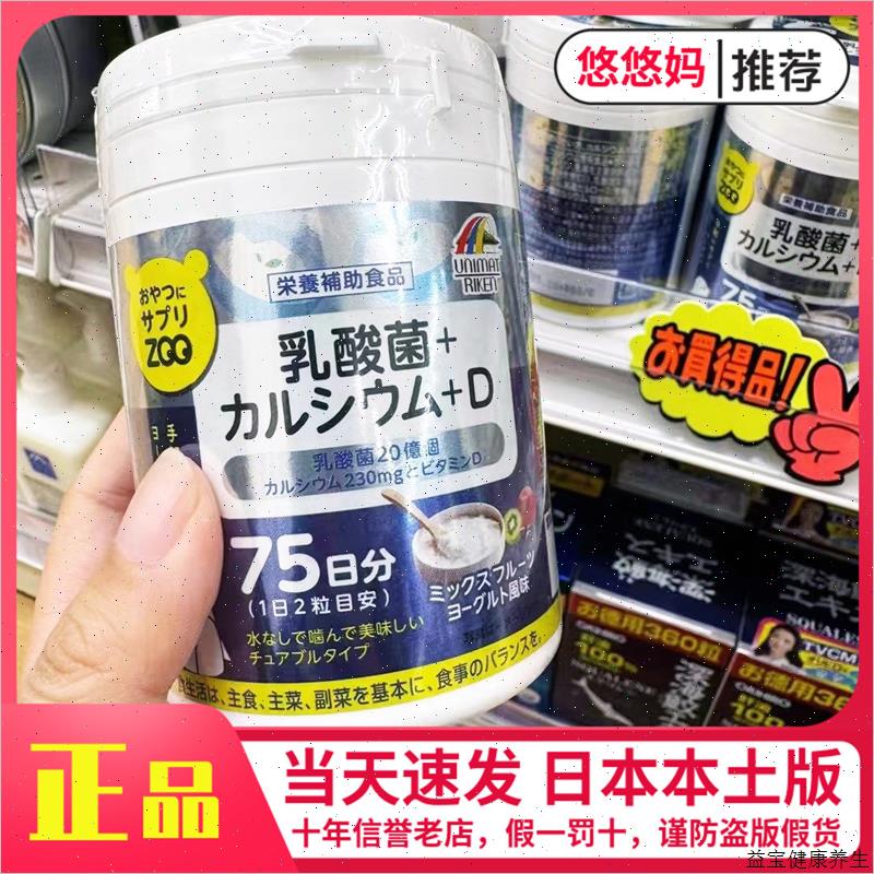 日本unimat乳酸菌孕妇D3儿童明治钙片zoo维生素D补钙+益生菌150E