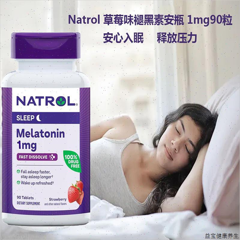 现货美国进口Natrol草莓味褪黑素安瓶1mg90粒倒时差调整睡眠E