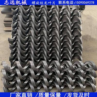 加厚耐磨螺旋片绞龙叶片饲料搅拌机上料机提升机输送机蛟龙片配件