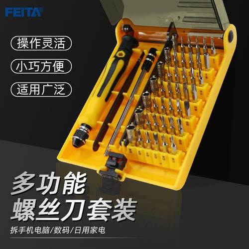 多功能螺丝刀组合工具套组小一字十字梅花六角起子手机拆机维修批