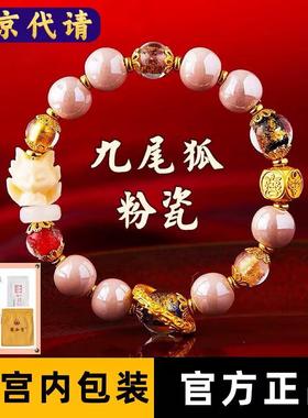 北京雍九尾狐粉白瓷本命年招桃花手串香灰琉璃仙狐金箔财月老手链