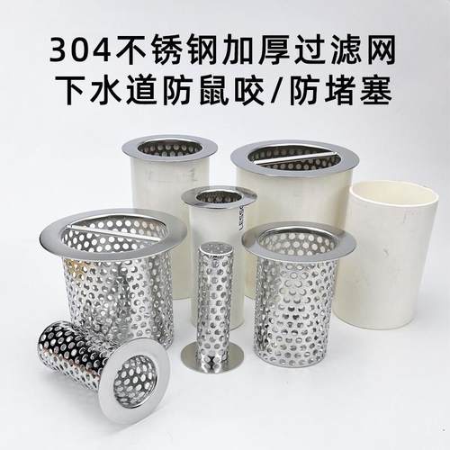 110管道滤网下水口过滤网下水道防鼠网罩神器地漏/排水口50管滤网