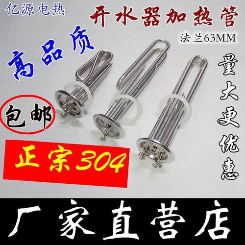 304不锈钢饮水机开水热水器电加热管220V/380V/3KW/6KW/9KW/12KW