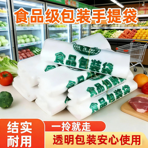 食品袋塑料袋批发外卖打包袋