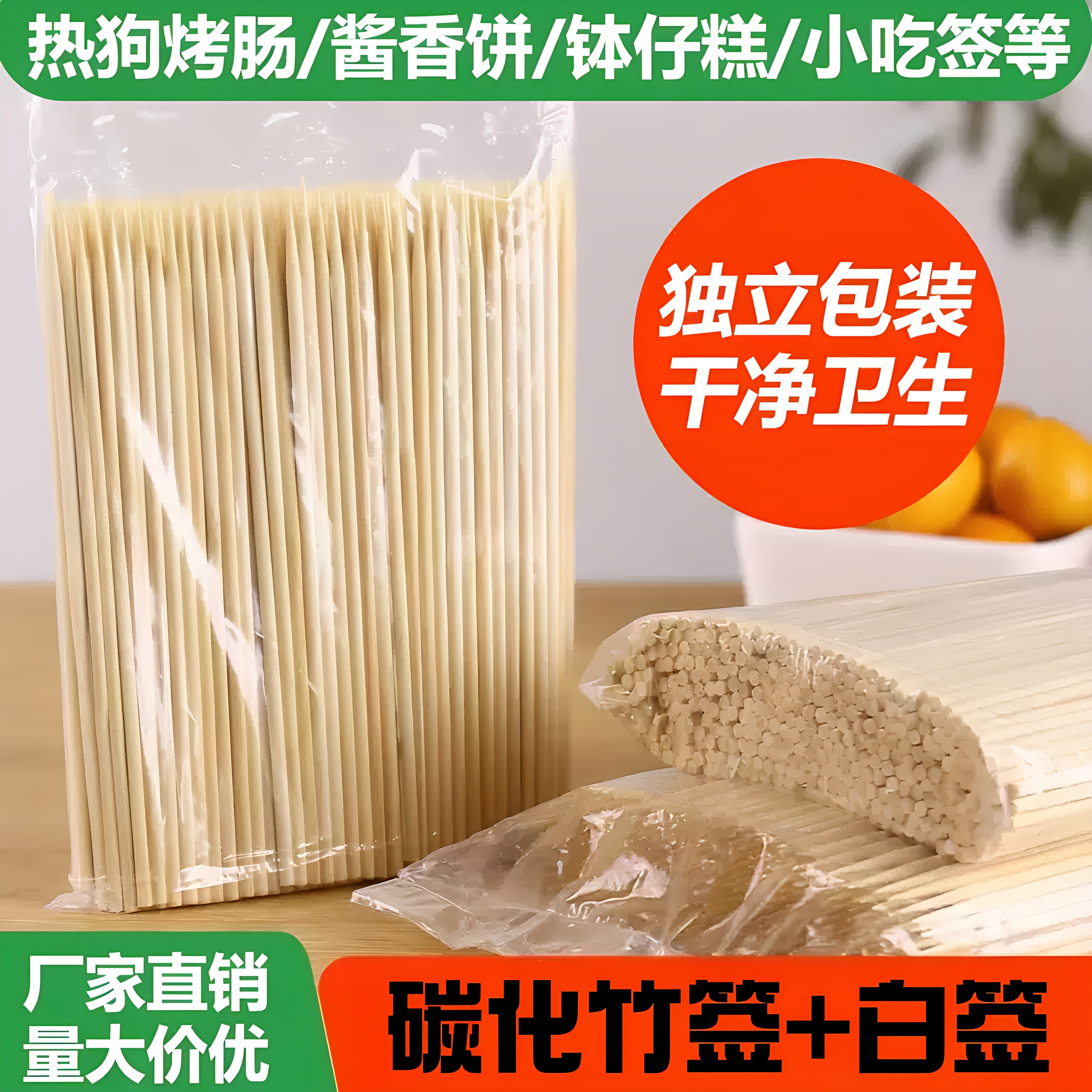 竹签子一次性小吃烧烤商用烤肠竹签优质家用麻辣烫签子烧烤串串香