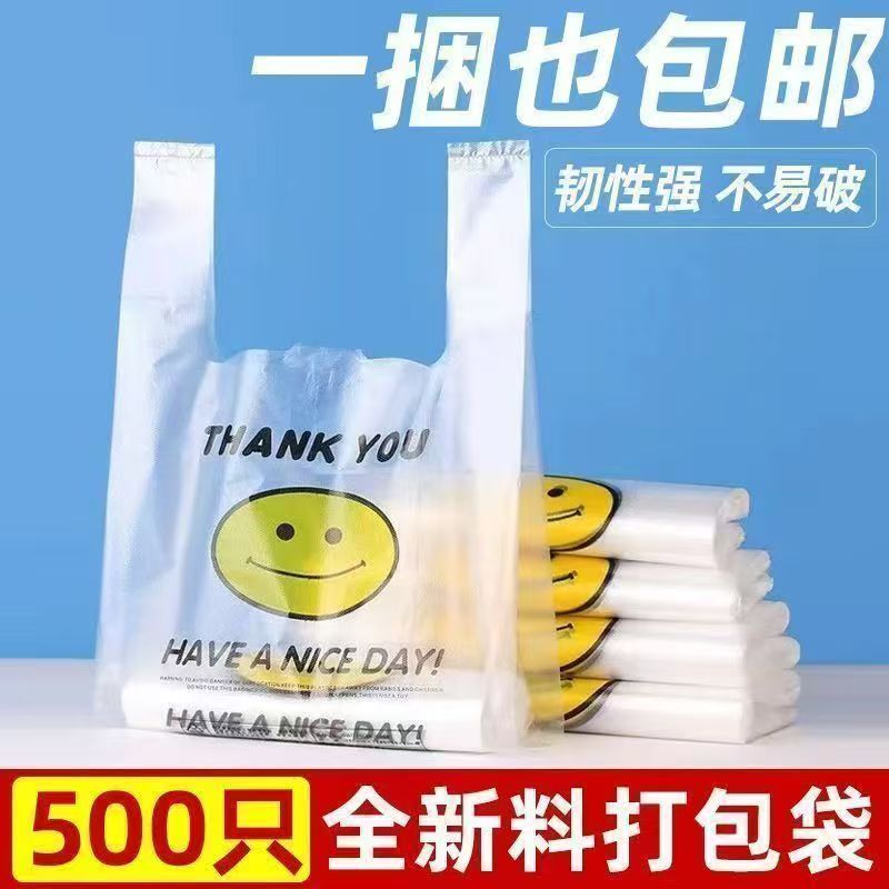 笑脸塑料袋加厚外卖打包袋