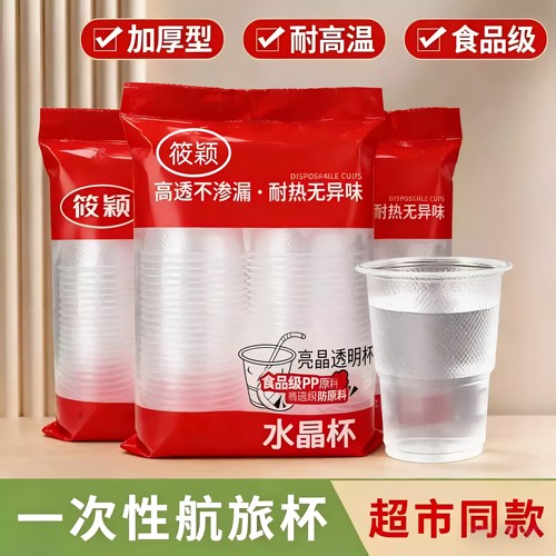 一次性杯子塑料杯加厚家用透明航空杯批发小号大号饮水杯食品级