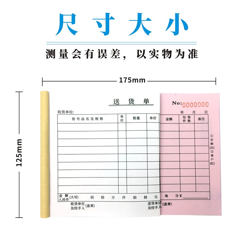 36K送货单二联加厚三联带复写定做定制订制横式两联收据销货清单