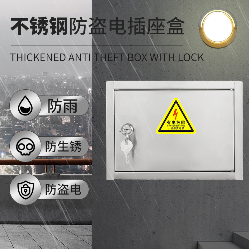 大号新款不锈钢防雨电动车配充电器防护箱插座防盗电箱电闸开关盒
