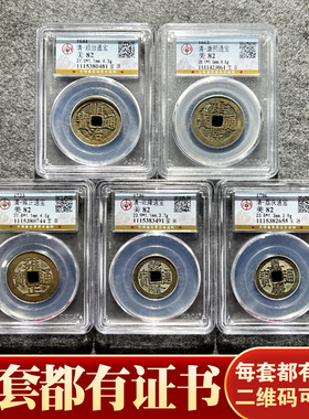 五帝钱真品公博评级币保粹泉信清五帝古币盒子币美品85分88分方圆
